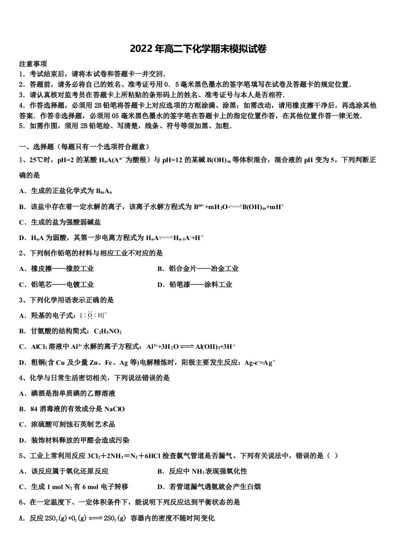 2022年云南省曲靖市陆良县八中化学高二下期末检测模拟试题含解析