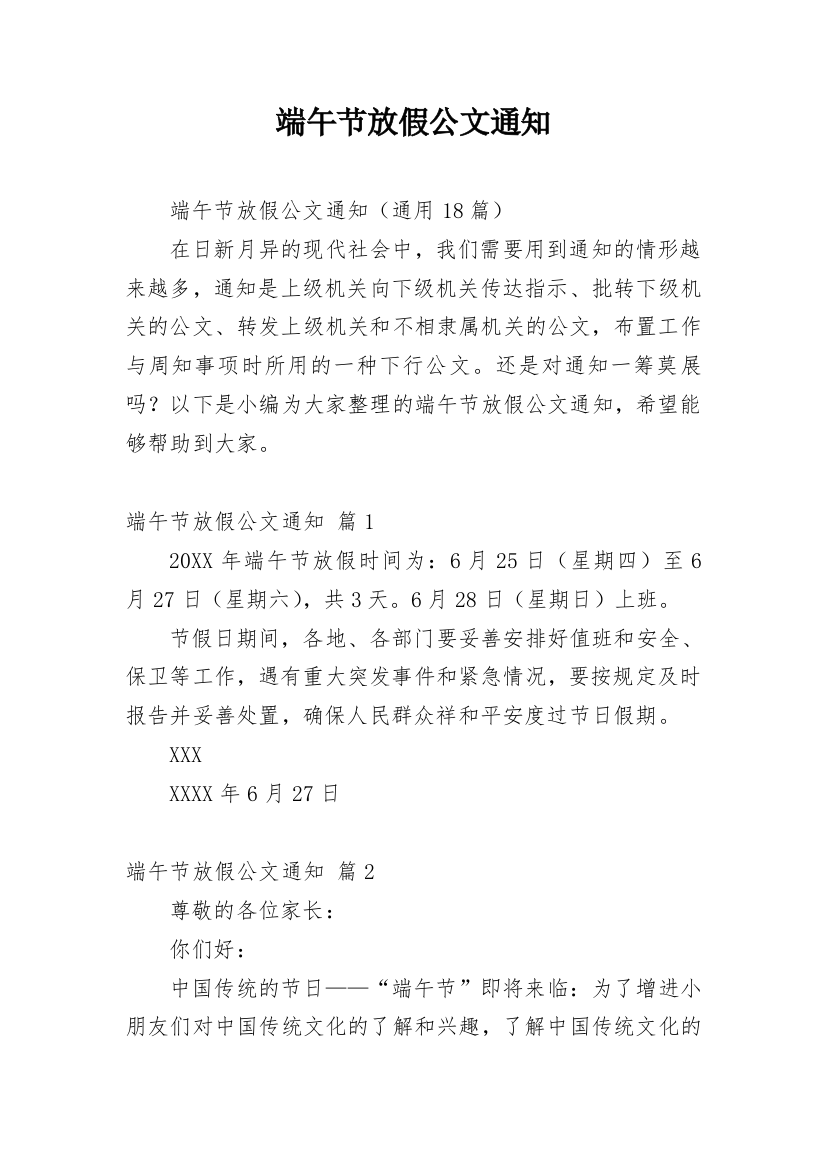 端午节放假公文通知