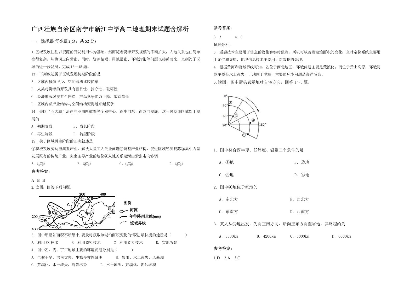 广西壮族自治区南宁市新江中学高二地理期末试题含解析