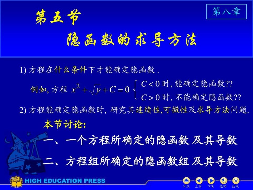 高等数学,隐函数求导