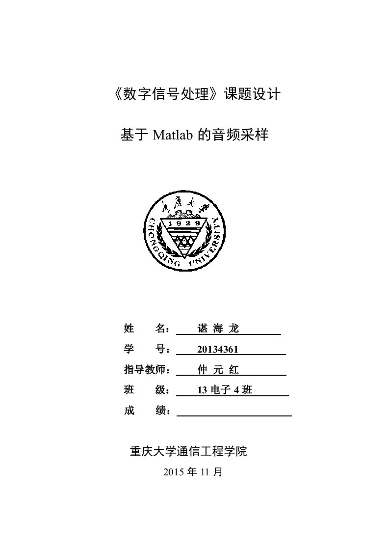 数字信号处理大作业