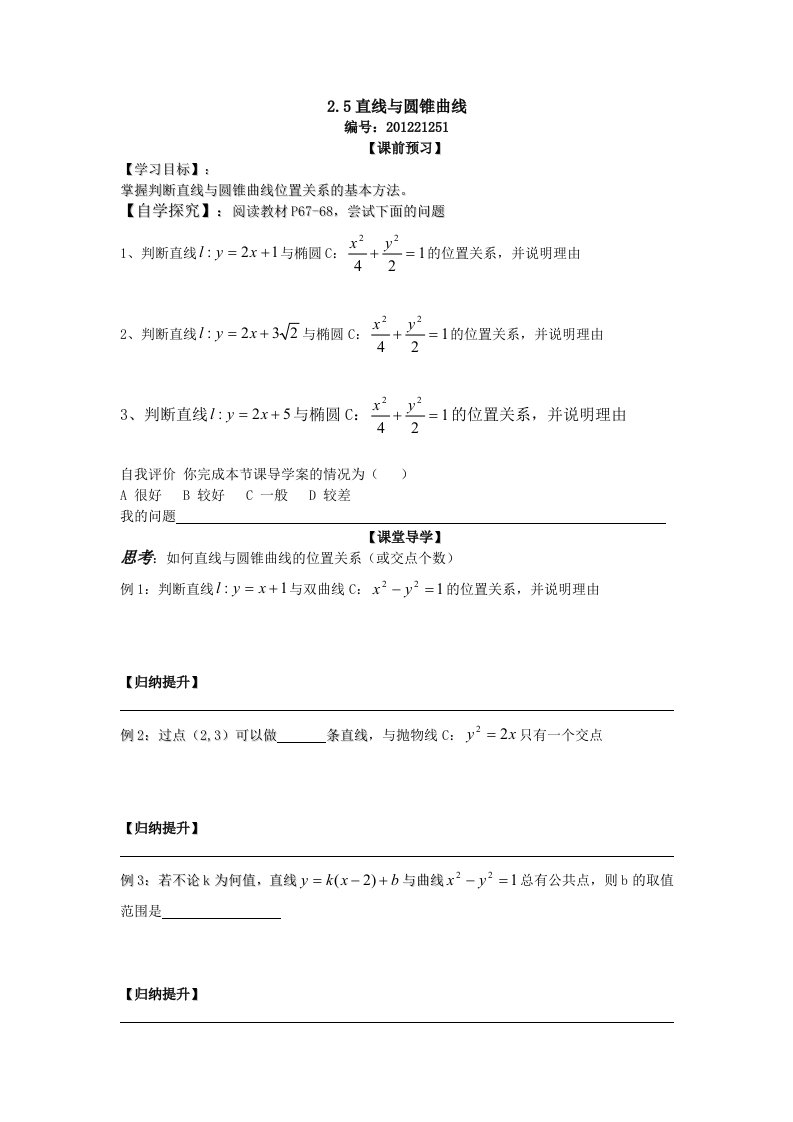 直线与圆锥曲线学案