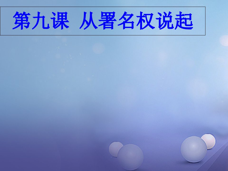 2023秋八年级道德与法治上册