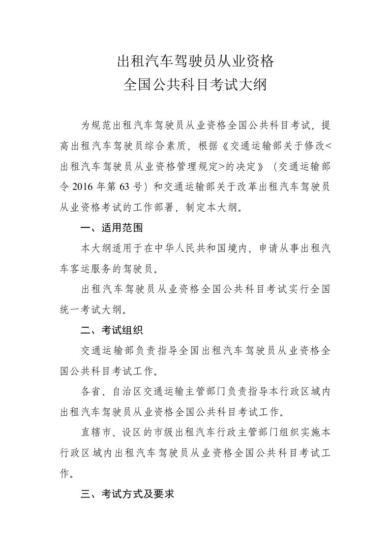 出租汽车驾驶员从业资格全国公共科目考试试试题库