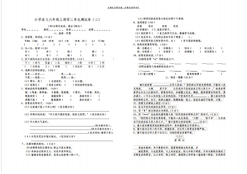 小学语文六年级上册第二单元测试卷