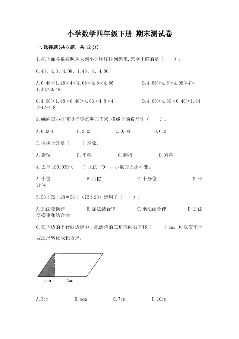 小学数学四年级下册