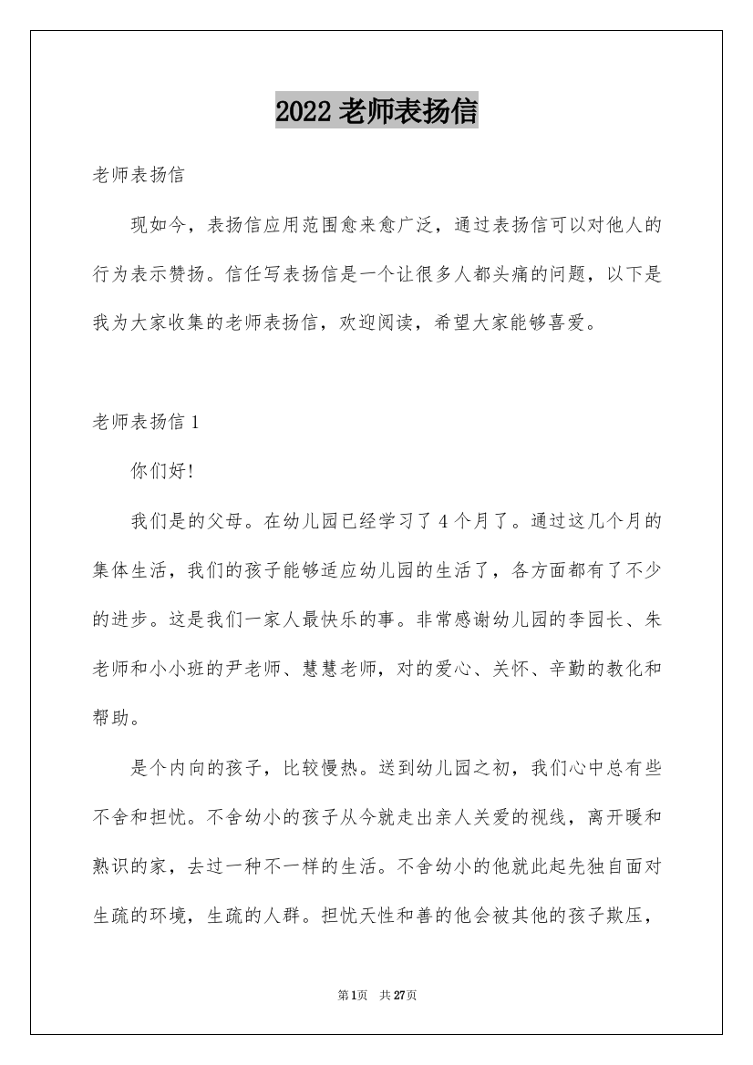 2022老师表扬信_15