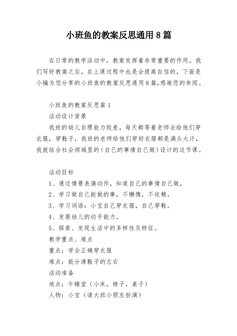 小班鱼的教案反思通用8篇