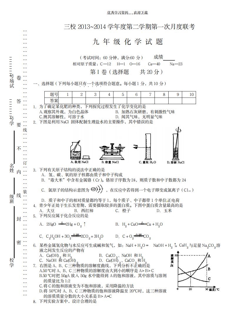 2023年初三下册化学月考试卷及超详细解析答案