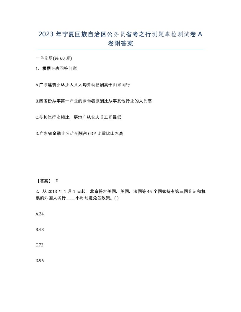 2023年宁夏回族自治区公务员省考之行测题库检测试卷A卷附答案