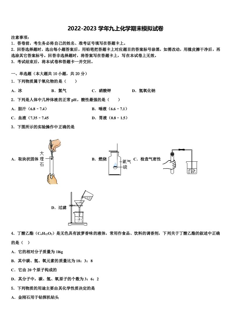 2022年广西钦州市钦南区犀牛角中学化学九年级第一学期期末调研试题含解析