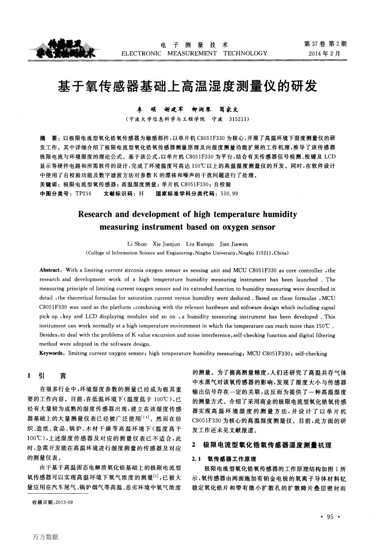 基于氧传感器基础上高温湿度测量仪的研发