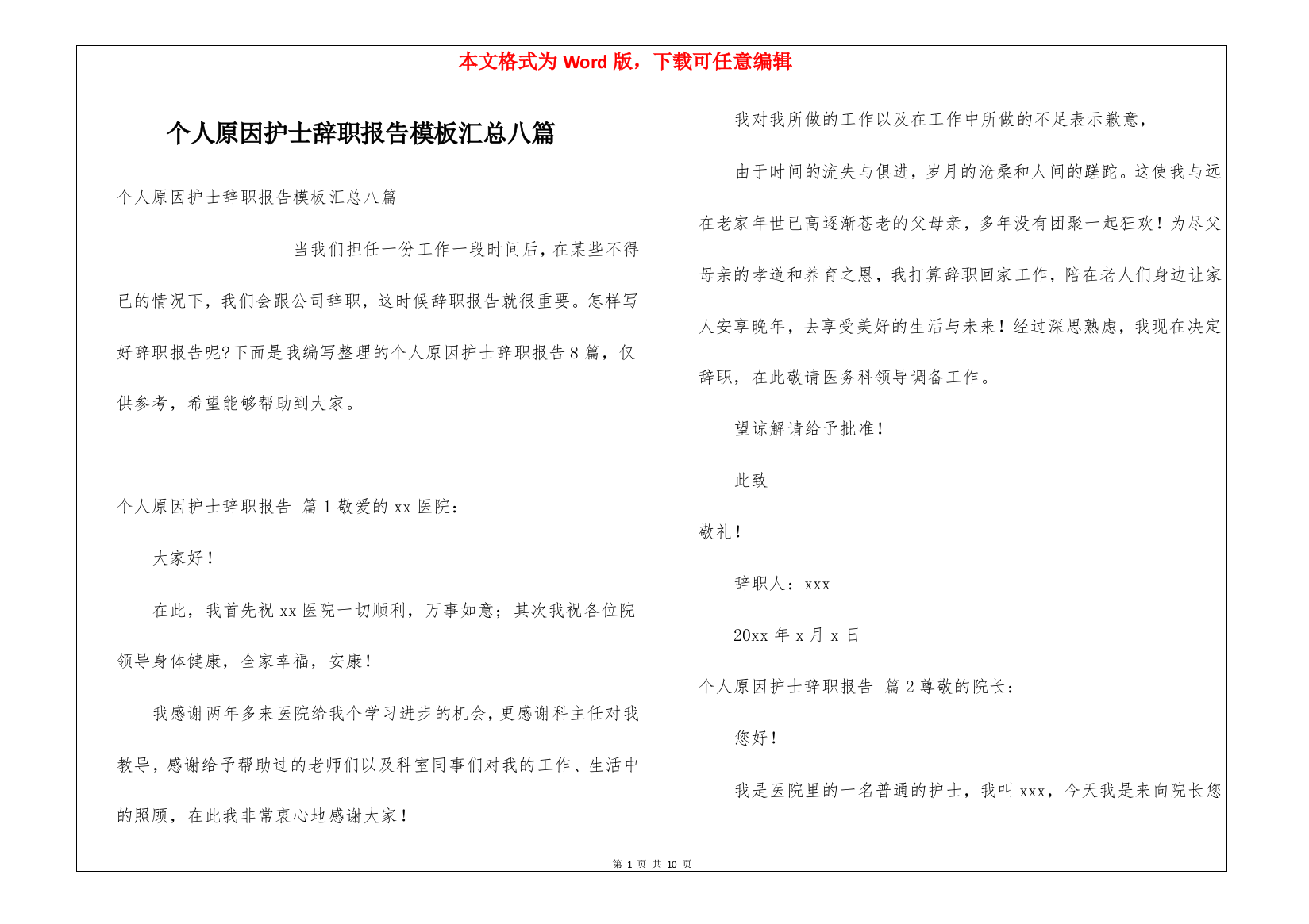 个人原因护士辞职报告模板汇总八篇