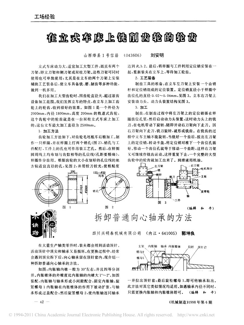 在立式车床上铣削齿轮的轮齿