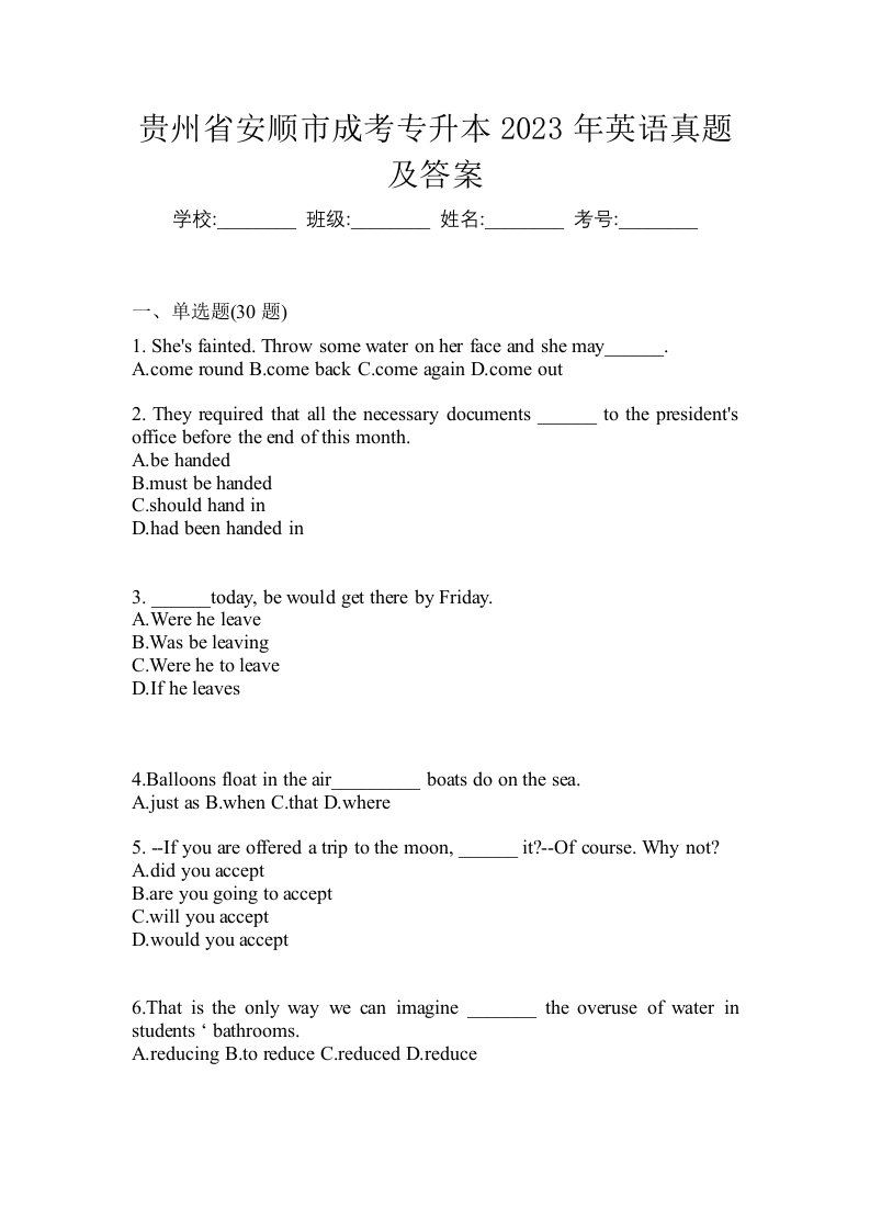 贵州省安顺市成考专升本2023年英语真题及答案