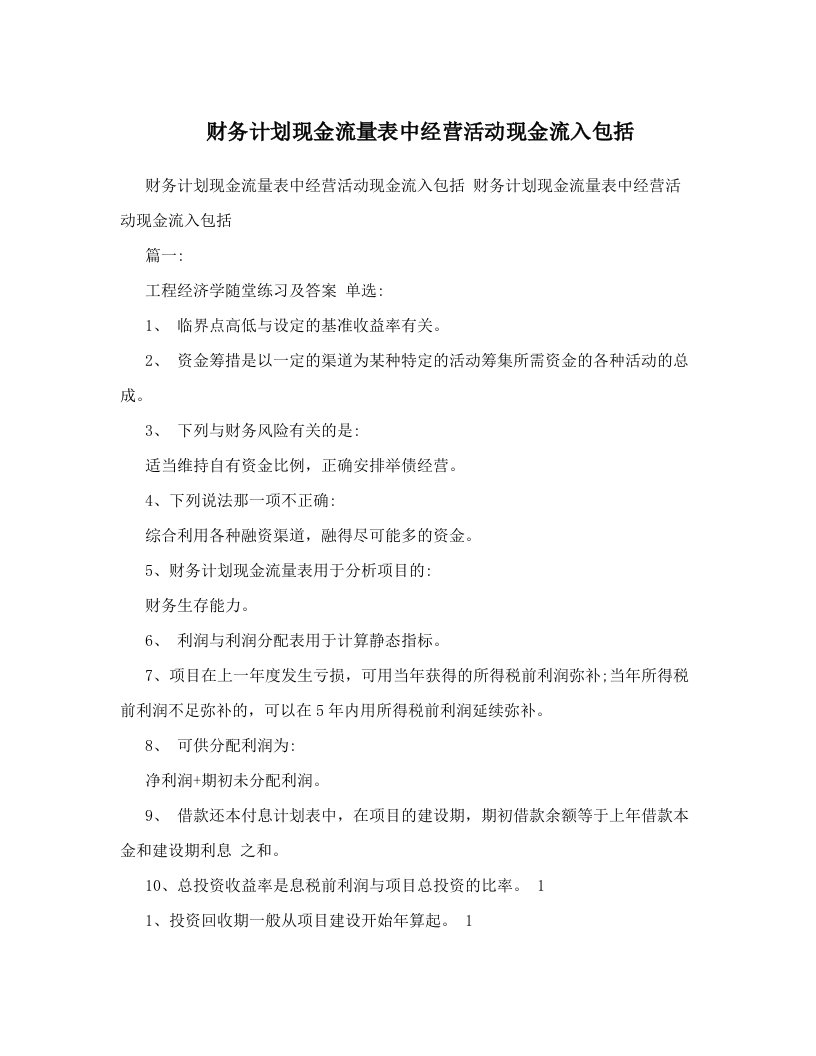 ansAAA财务计划现金流量表中经营活动现金流入包括