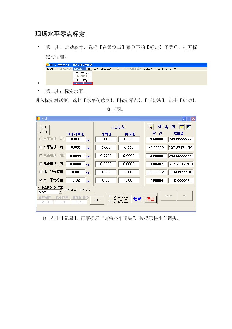 SGJ-T型轨检小车使用说明书