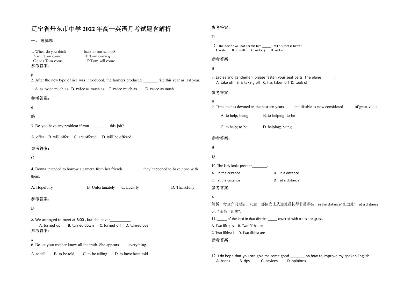 辽宁省丹东市中学2022年高一英语月考试题含解析