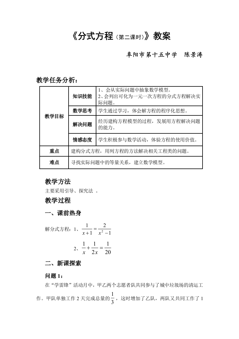 《分式方程（第二课时）》教案