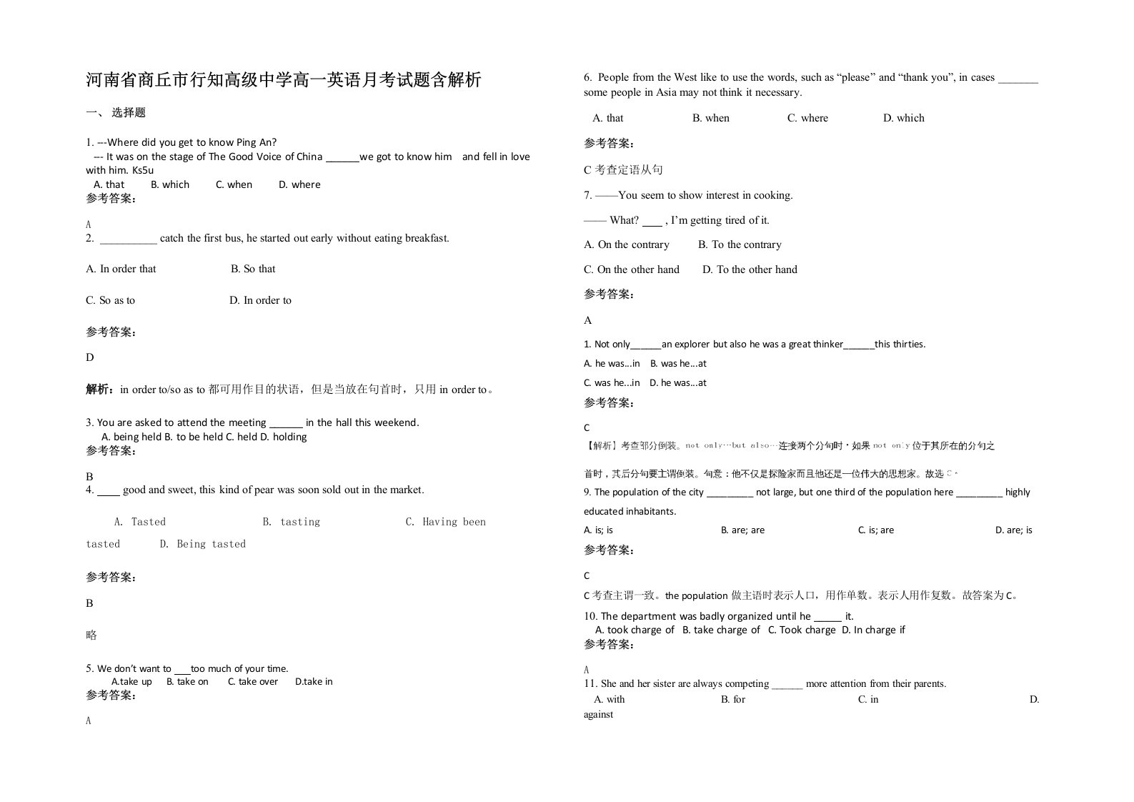 河南省商丘市行知高级中学高一英语月考试题含解析