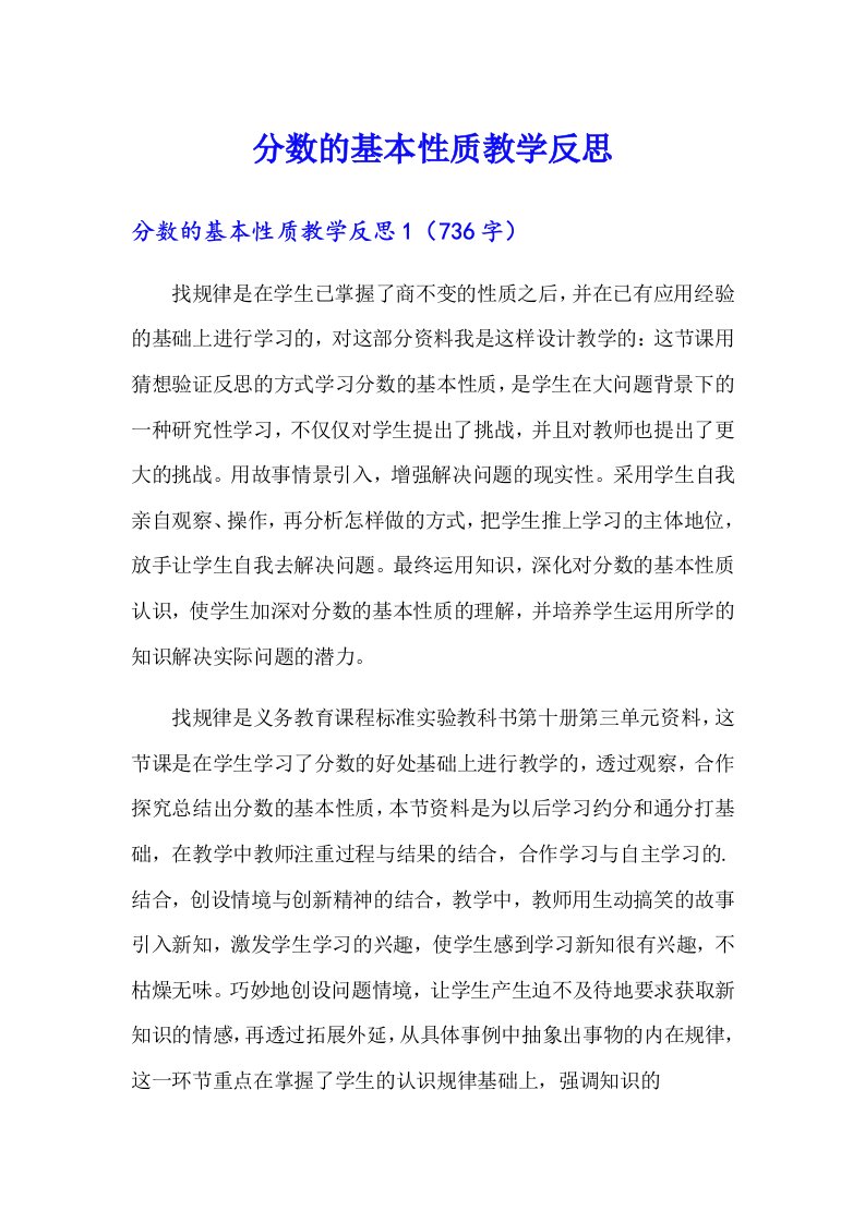 分数的基本性质教学反思