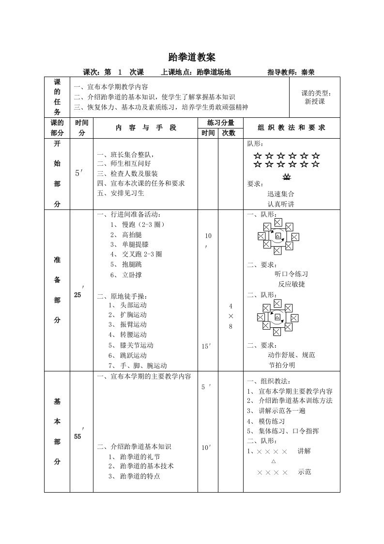 跆拳道教学教案