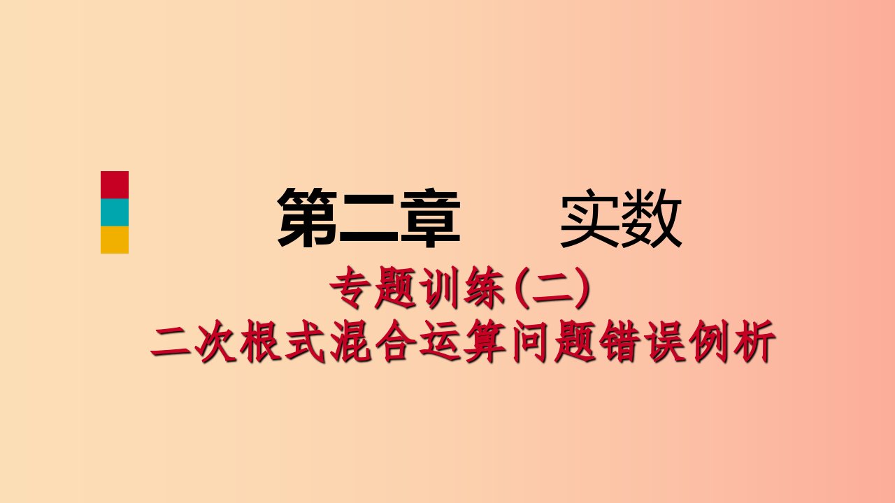 2019年秋八年级数学上册