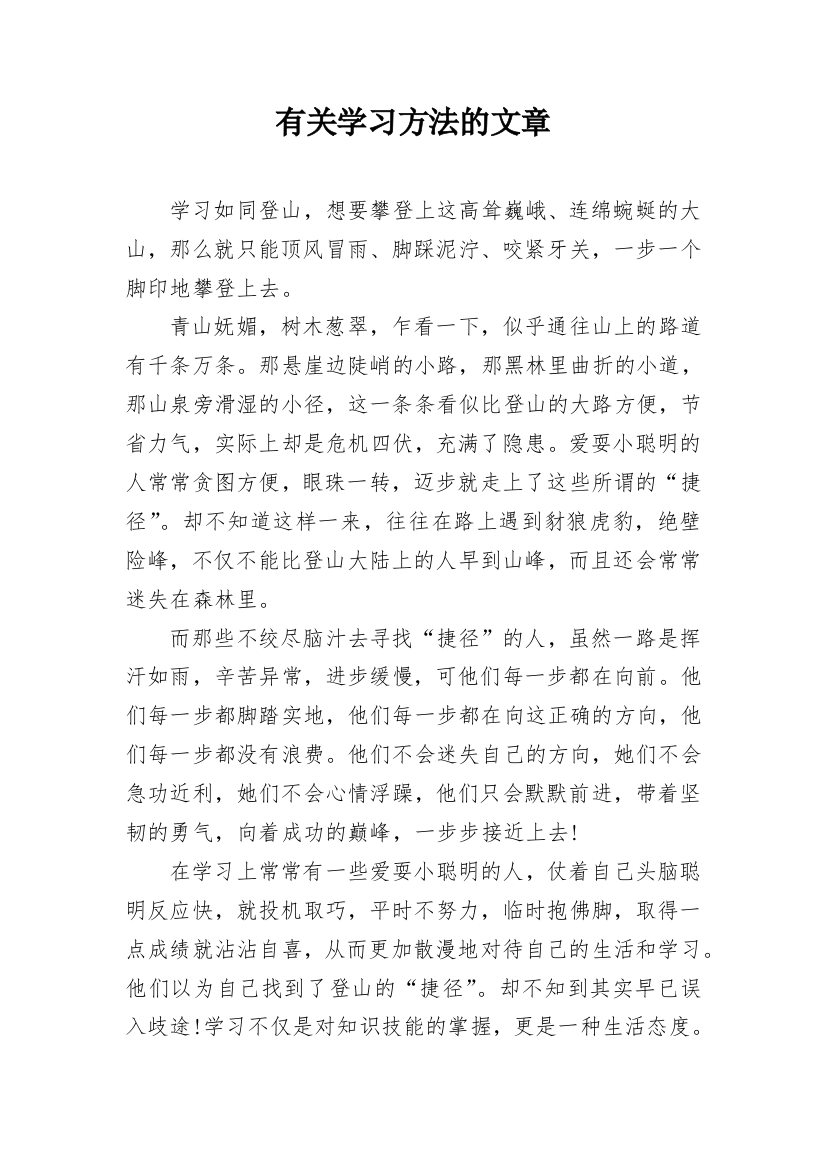 有关学习方法的文章