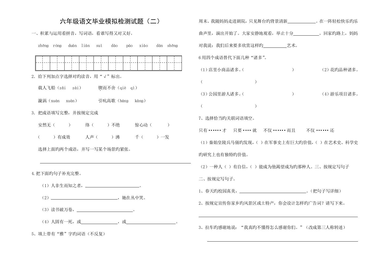 2023年人教版小升初语文试卷含答案