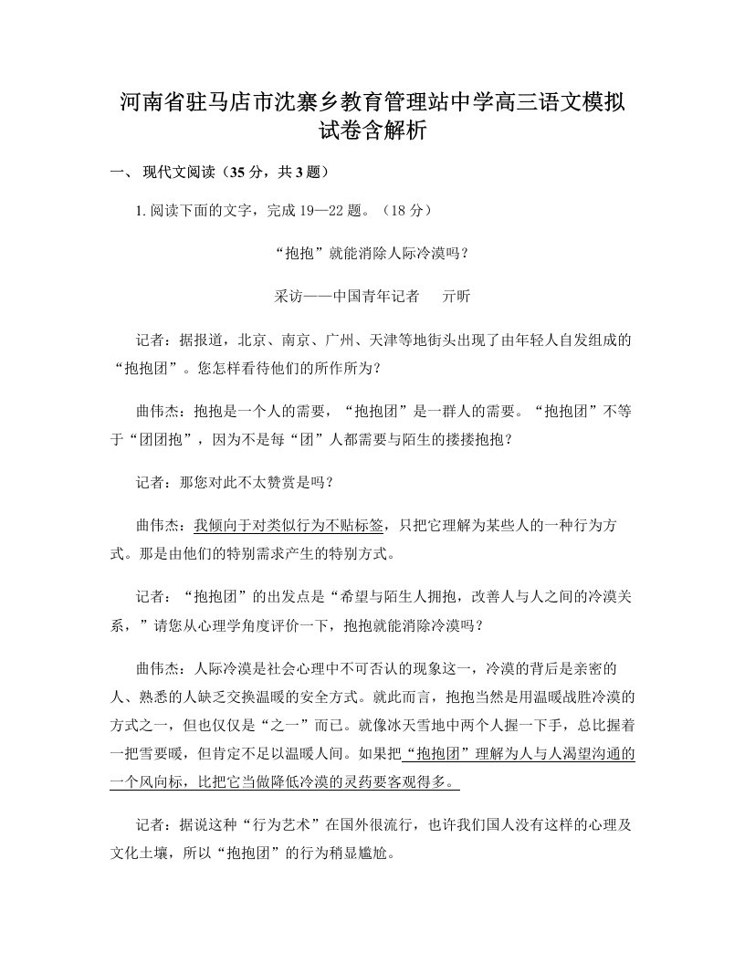 河南省驻马店市沈寨乡教育管理站中学高三语文模拟试卷含解析