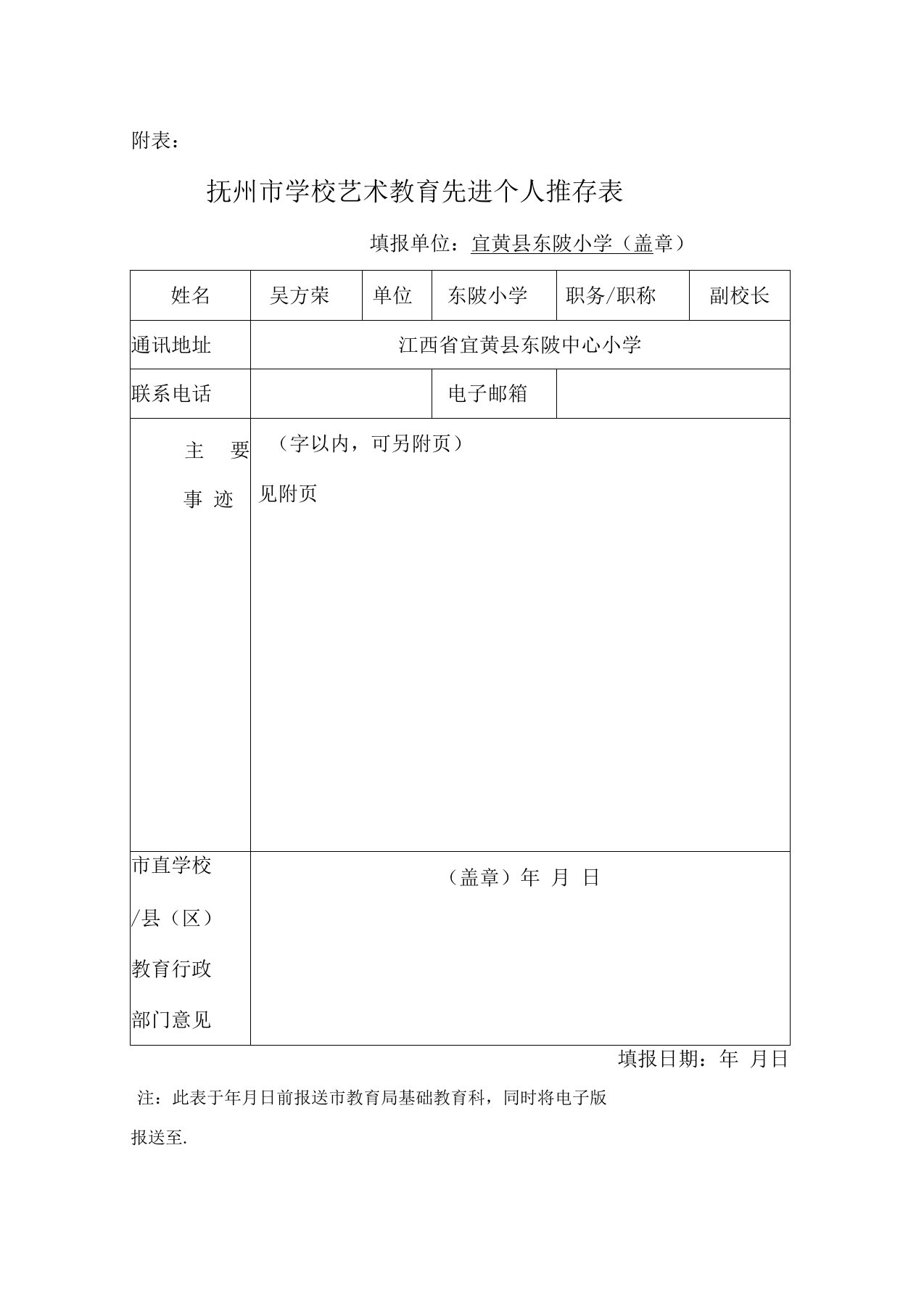 艺术教育先进事迹材料