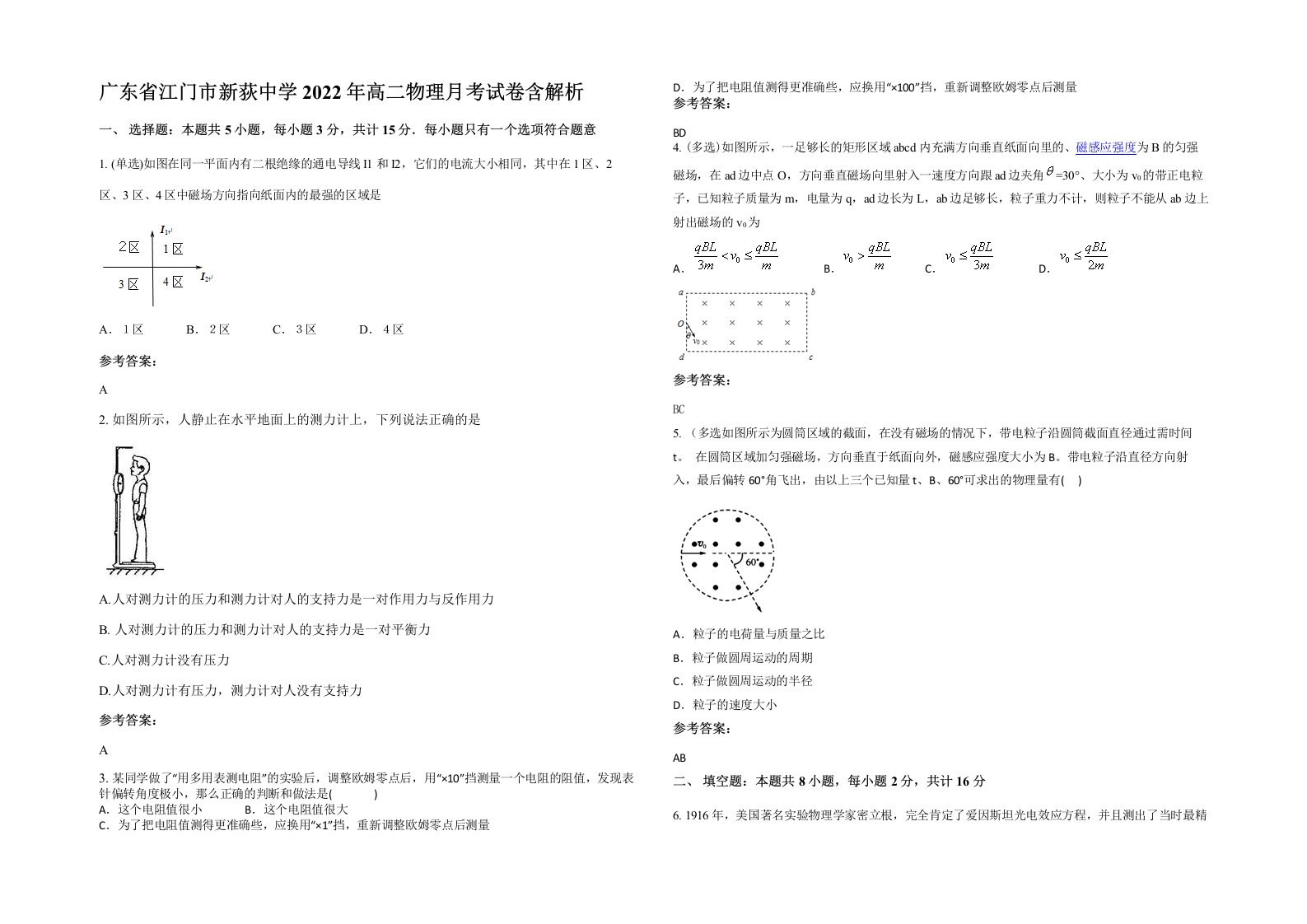 广东省江门市新荻中学2022年高二物理月考试卷含解析