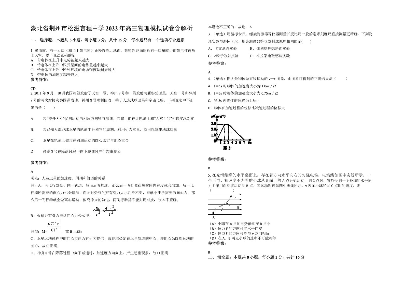 湖北省荆州市松滋言程中学2022年高三物理模拟试卷含解析