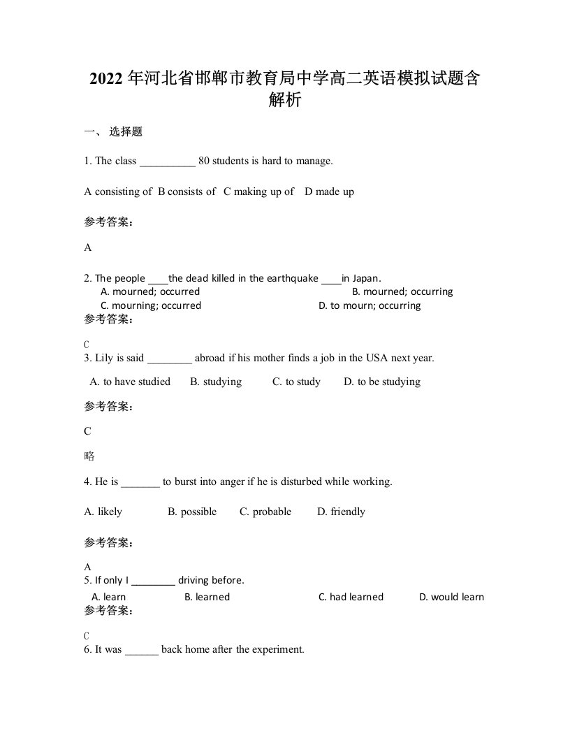 2022年河北省邯郸市教育局中学高二英语模拟试题含解析