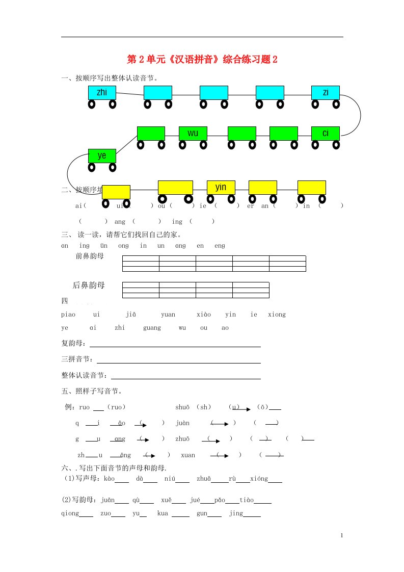 一年级语文上册