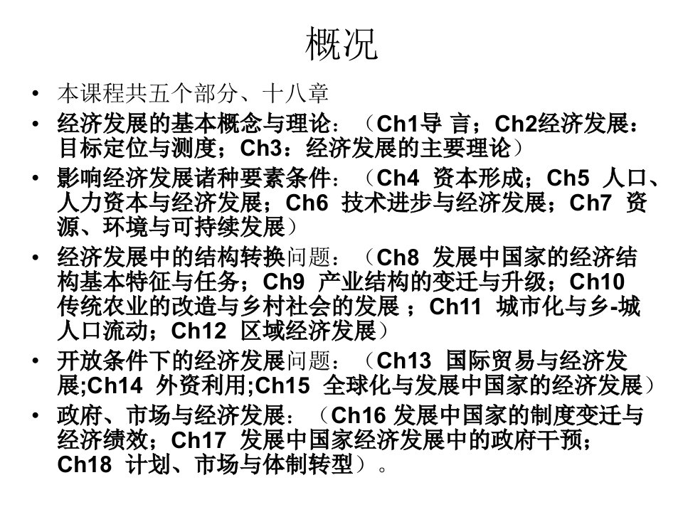 发展经济学1