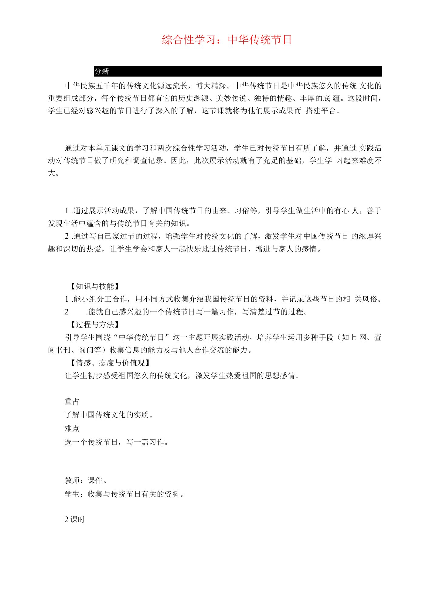 三年级语文下册第三单元综合性学习中华传统节日第1课时教案新人教版