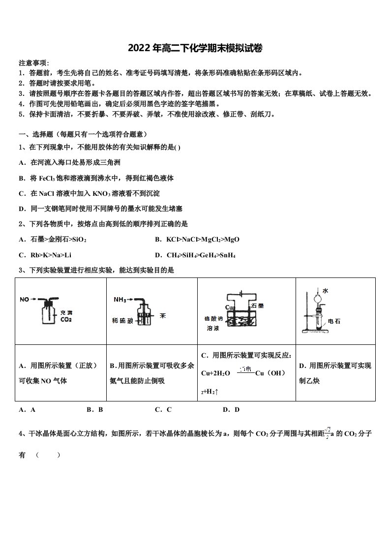 安徽省芜湖市名校2022年化学高二第二学期期末学业质量监测试题含解析