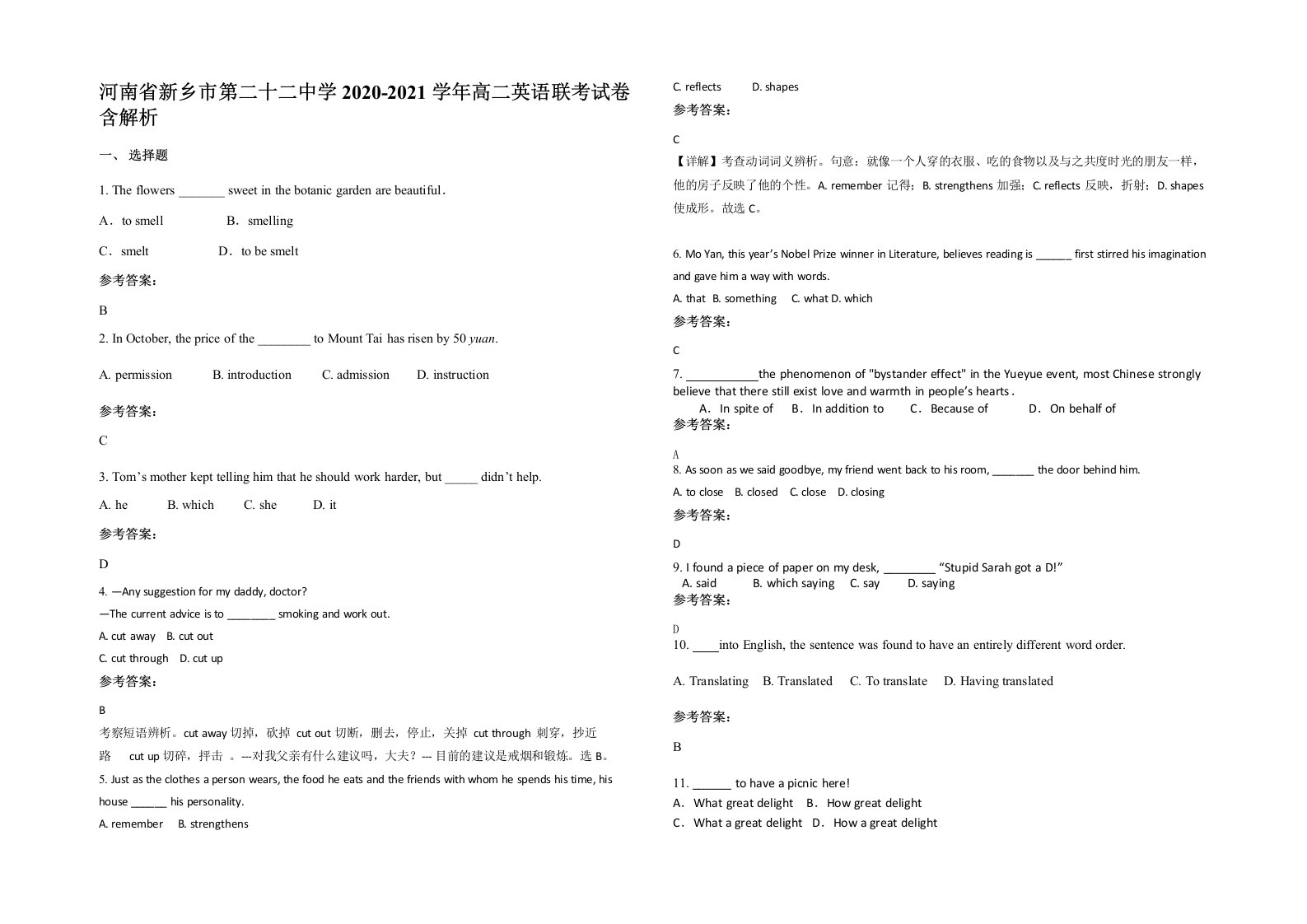 河南省新乡市第二十二中学2020-2021学年高二英语联考试卷含解析