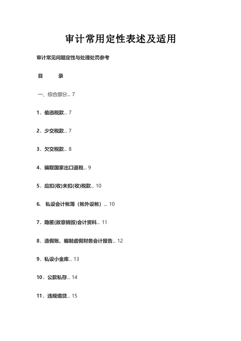 2018最新审计常用法规定性表述及适用