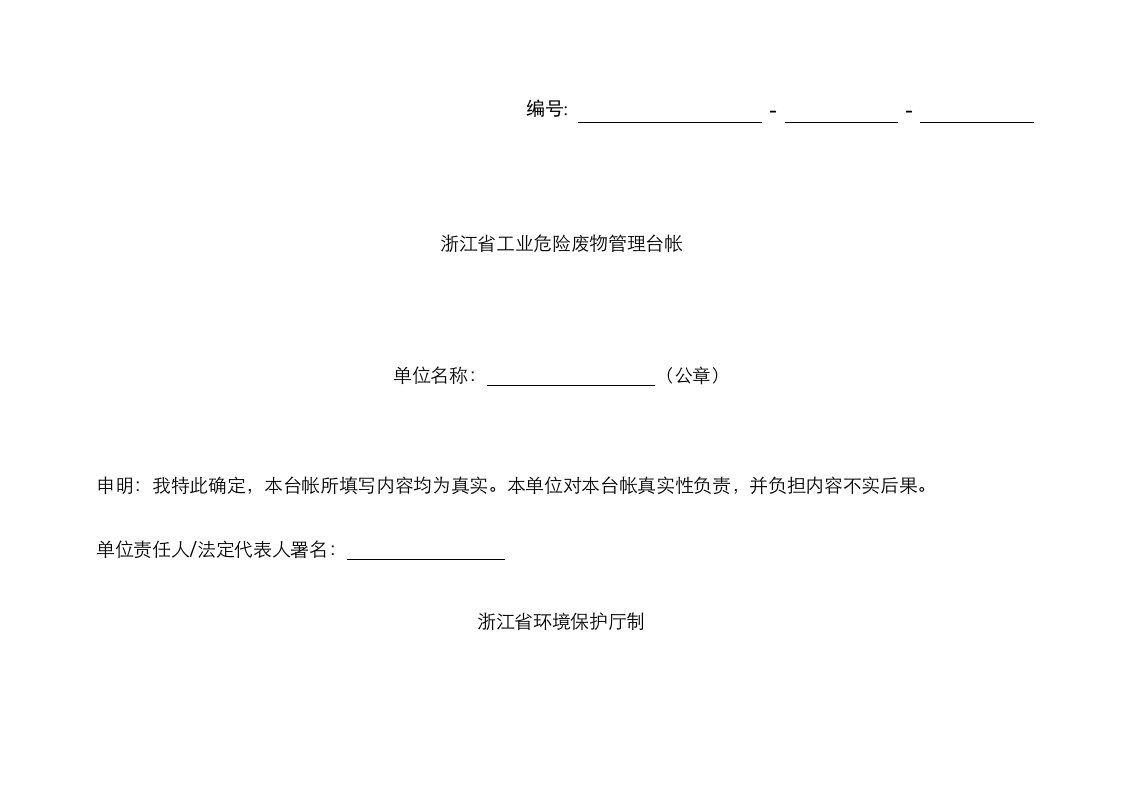 2021年危险废物台账标准格式