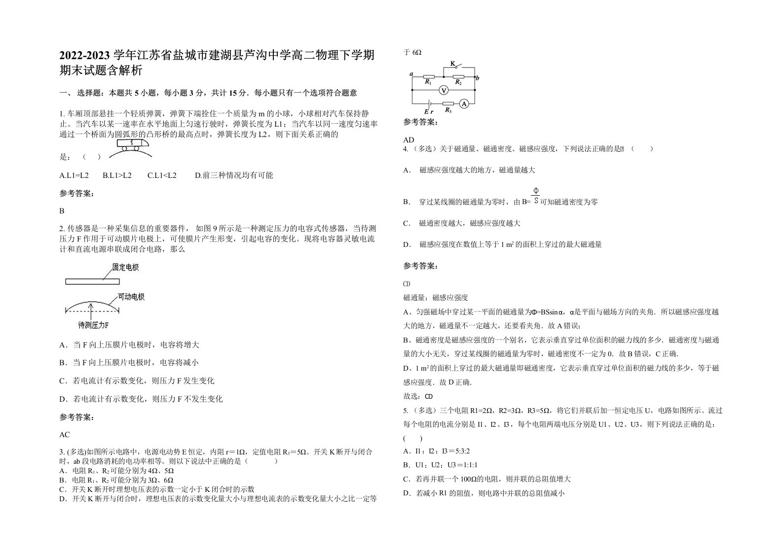 2022-2023学年江苏省盐城市建湖县芦沟中学高二物理下学期期末试题含解析