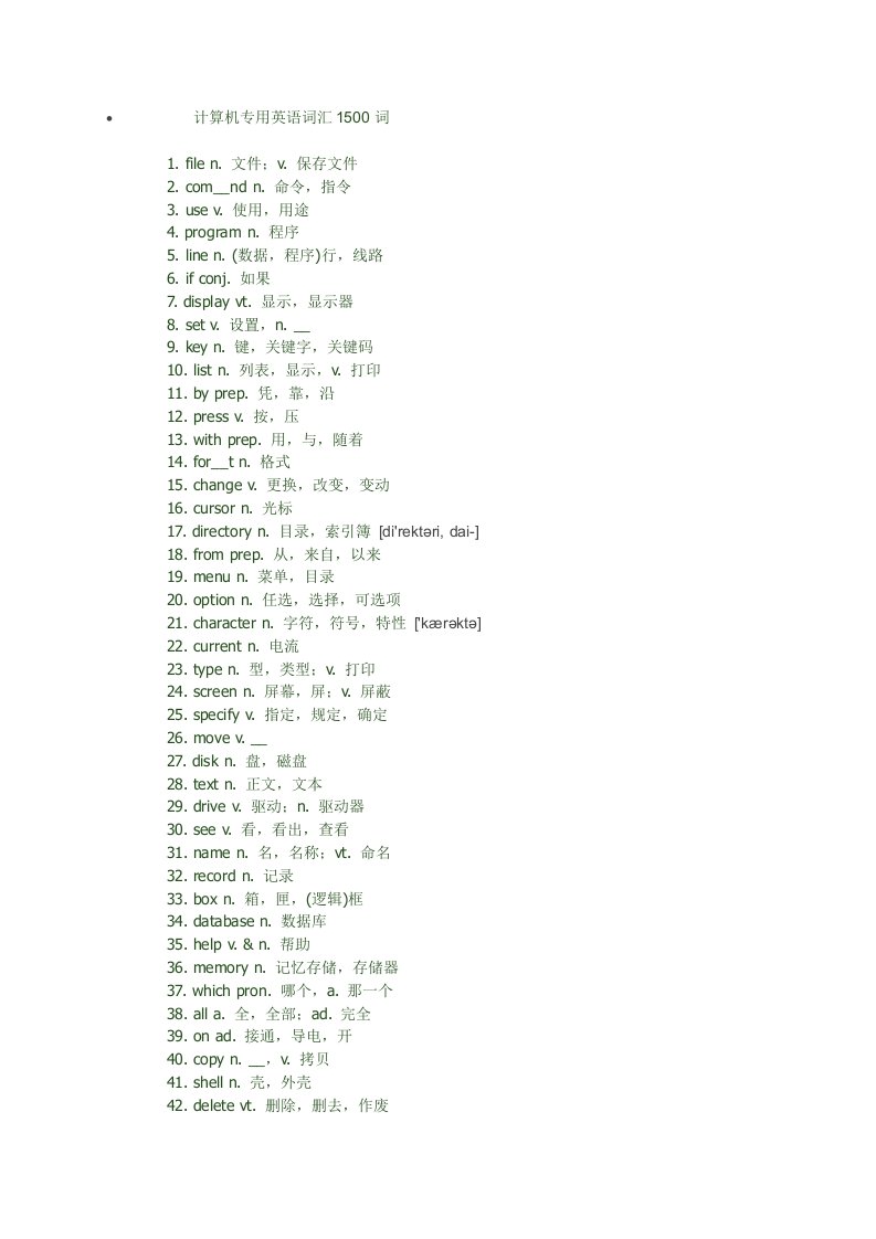 计算机专用英语词汇1500词