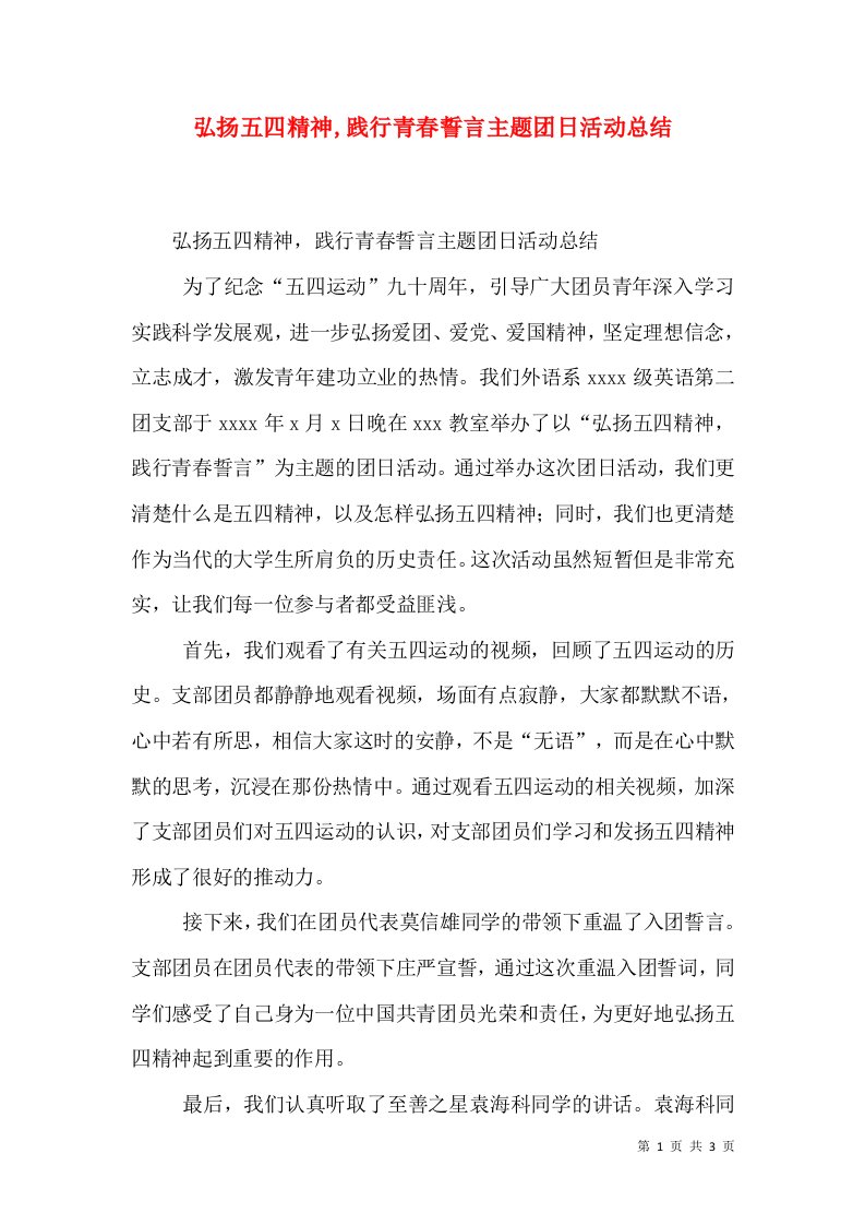 弘扬五四精神,践行青春誓言主题团日活动总结（三）