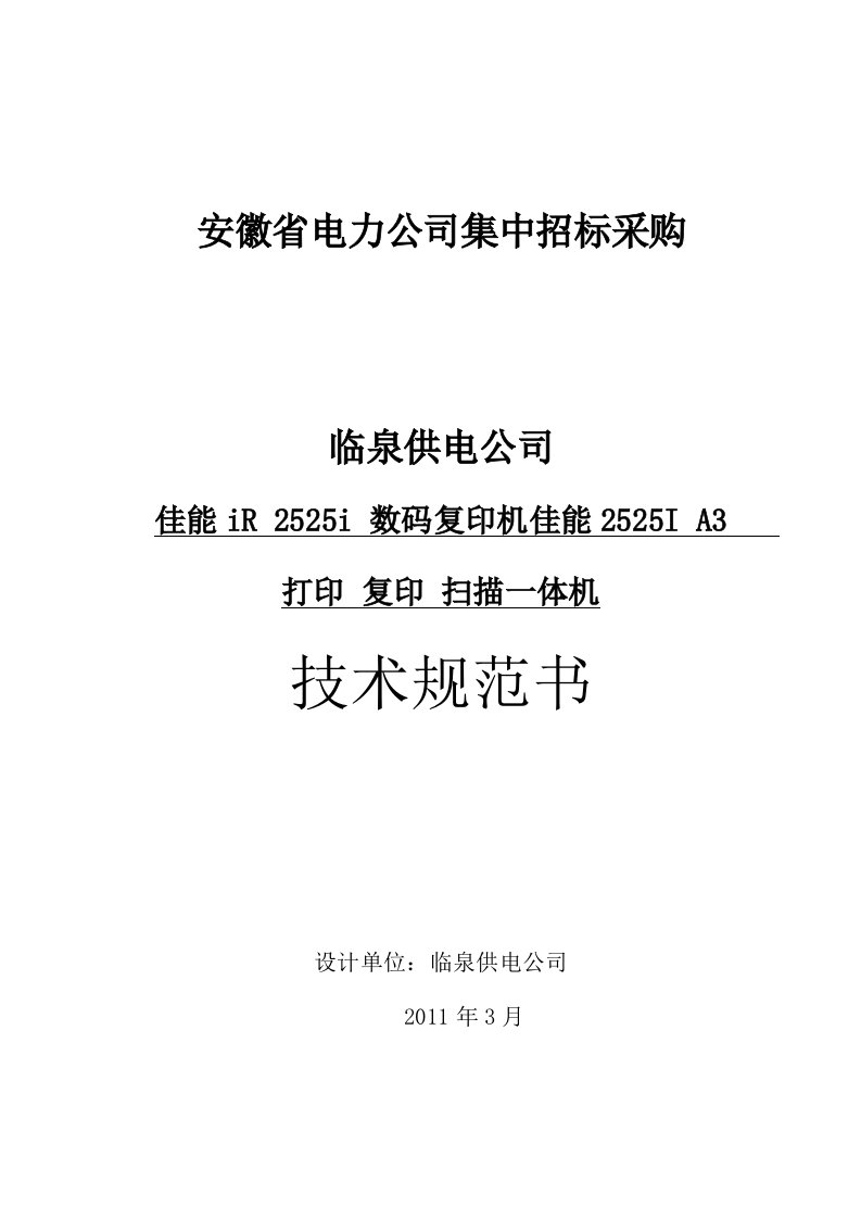 佳能iRi数码复印机佳能IA打印复印扫描一体机技术规范书