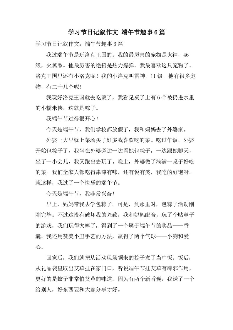 学习节日记叙作文