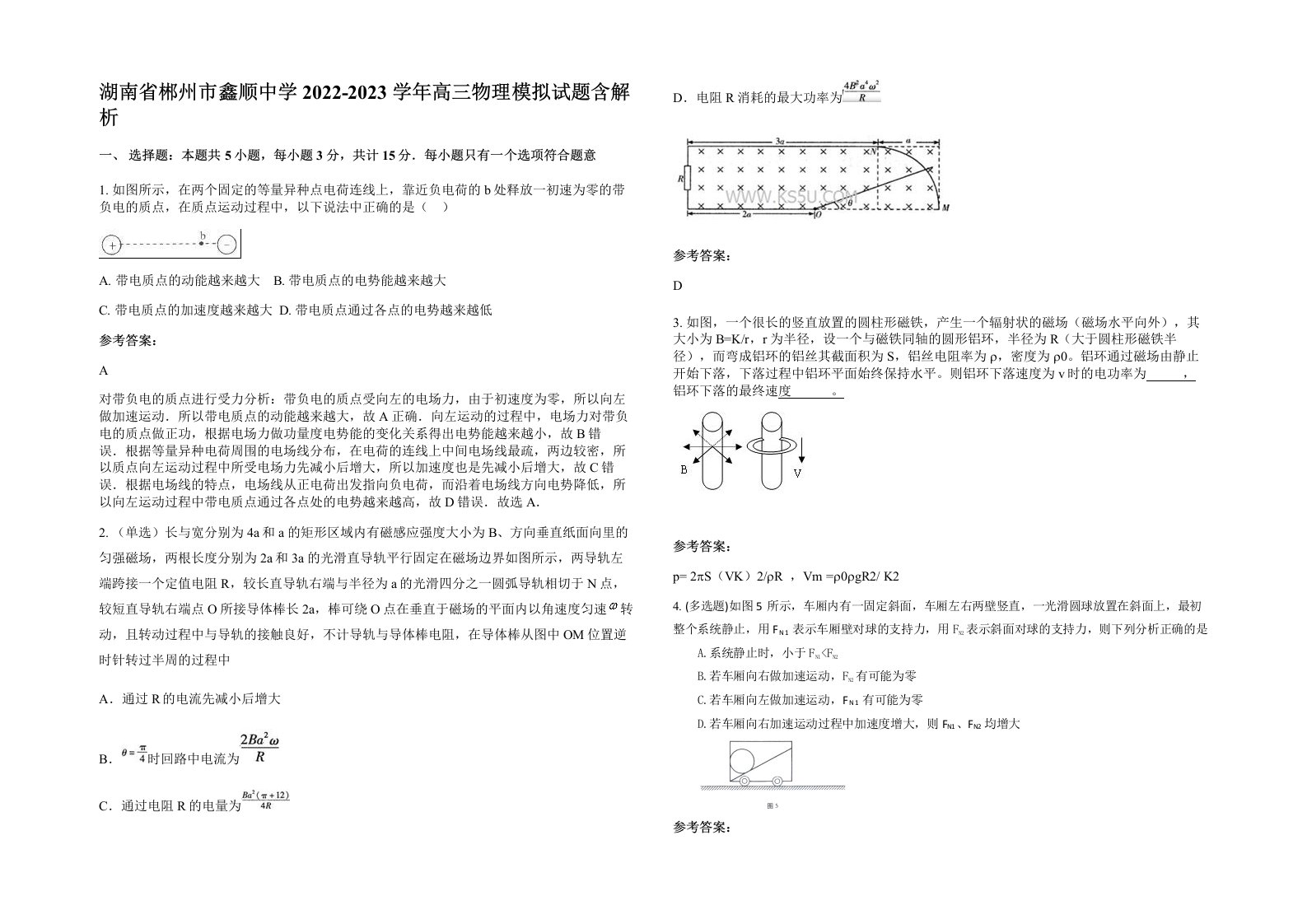 湖南省郴州市鑫顺中学2022-2023学年高三物理模拟试题含解析