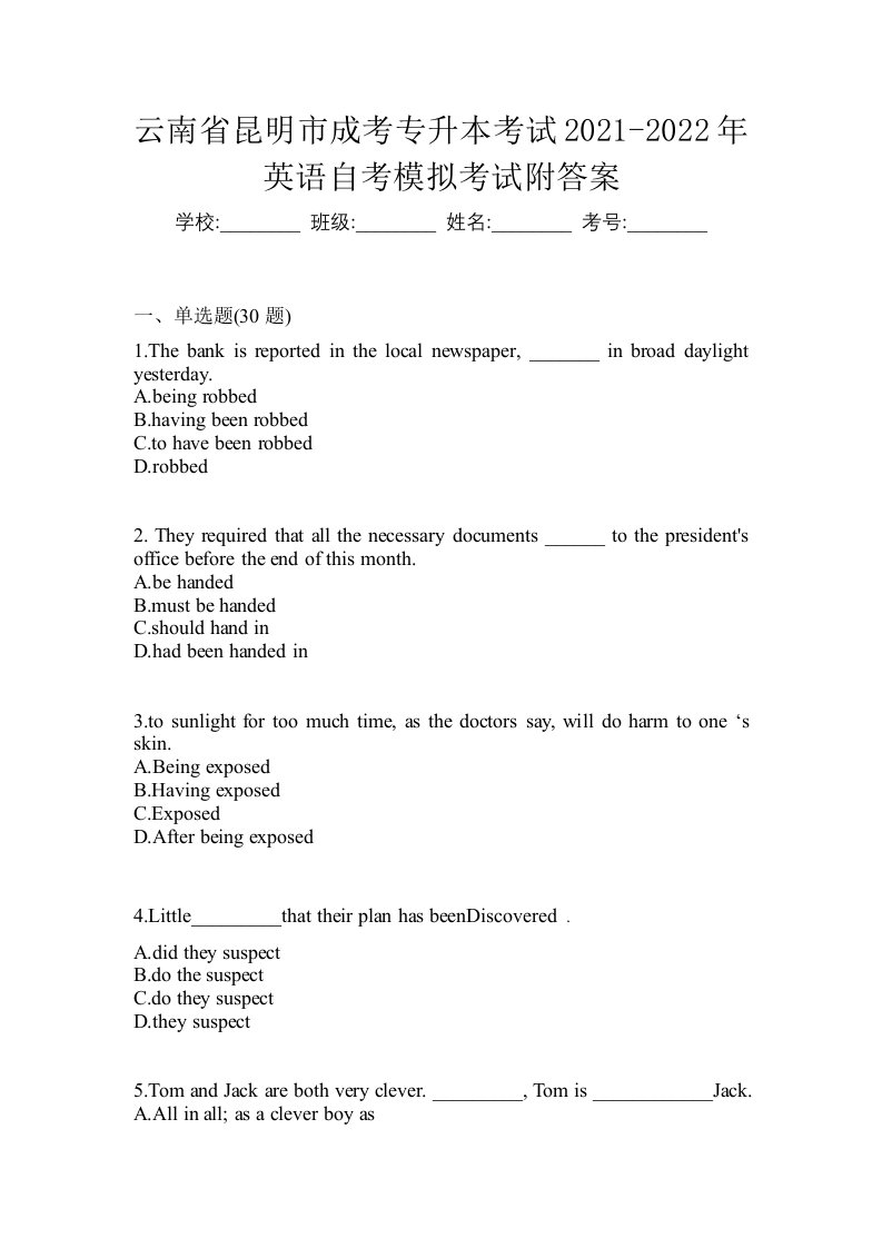 云南省昆明市成考专升本考试2021-2022年英语自考模拟考试附答案