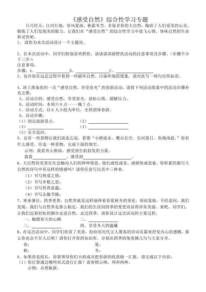 中考综合性学习专题复习