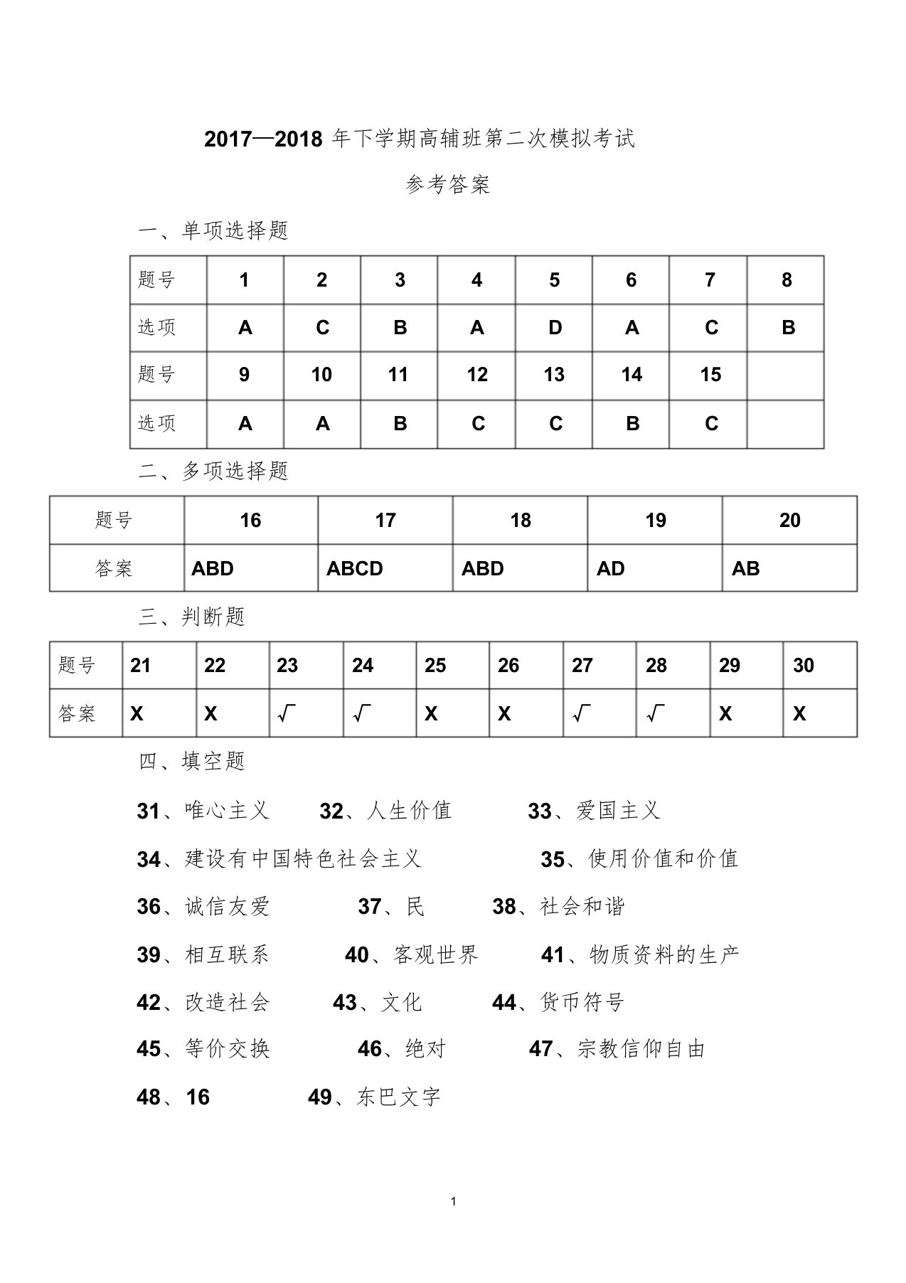 2018年三校生高考政治模拟题(二)